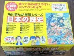 2026年最新】角川まんが学習シリーズ 日本の歴史 令和版3大特典つき全