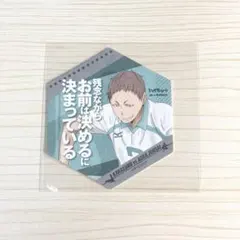 ハイキュー!! 六角形コースター 花巻貴大