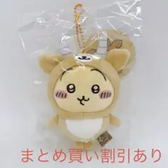 ナガノマーケット　早インパラを被ったうさぎマスコット　正規品のサムネイル