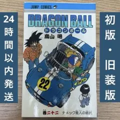 初版・旧装版】 ドラゴンボール 28巻 漫画 DRAGONBALL 鳥山明 - メルカリ