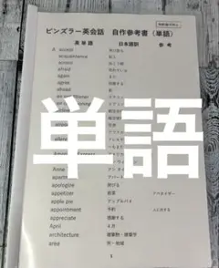 ピンズラー英語　1, 2, 3 Amazon.co.jp: ユーキャン ピンズラー アメリカ英語 レベルⅠ