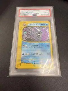 め*せ様 PCG10 パルシェン PSA10 ポケモンぎゃくしめい 旧裏2枚セッ