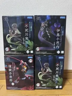 アニメ「鬼滅の刃」 XrossLink 不死川・伊黒・煉獄4体セット