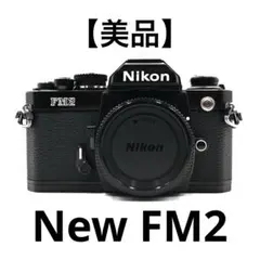 ❁後期型！美品❁Nikon ニコン New FM2 ブラック ボディ 委託】Nikon(ニコン) NewFM2 ブラック (NI-4249) | 【中古