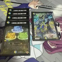 心転地と透幻郷の決断 4枚 俳句爵 Drache der Bande