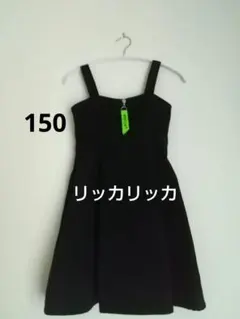 150 リッカリッカ黒 ジャンパースカート ワンピース