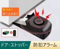 ドアストッパー アラーム 防犯器 警報器 防犯アラーム 家 ホテル防盗器