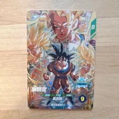 ドラゴンボールスーパーダイバーズ パラレル孫悟空 SDV3-002 GDR