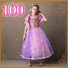 大人気◎ハロウィン コスプレ 100 ラプンツェル風 プリンセスドレス 子供