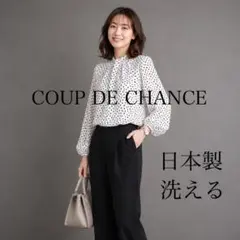 【極美品】COUP DE CHANCE 【日本製／洗える】キューブ柄ブラウスのサムネイル