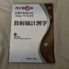 2026年最新】参考書放射線技師の人気アイテム - メルカリ