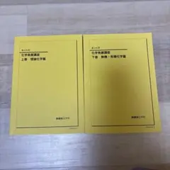 2026年最新】鉄緑会化学の人気アイテム - メルカリ