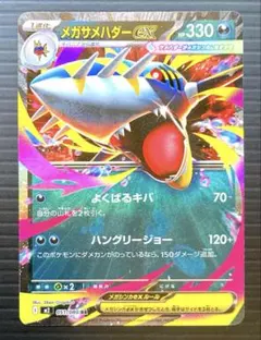 ポケカ　メガサメハダー ex　RR　M2　051/080　インフェルノ Xのサムネイル