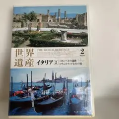 世界遺産 イタリア DVD