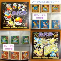 ポケモン 最強シール烈伝 初期 ノーマル 裏黄色 レアバージョン 66枚