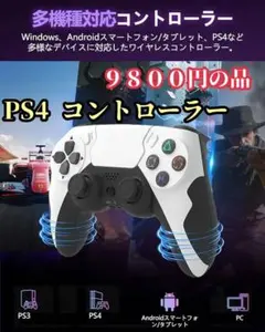 PS4 コントローラー