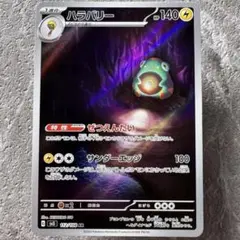 ヘイラッシャ AR SV1S スカーレットex 082/078 - メルカリ