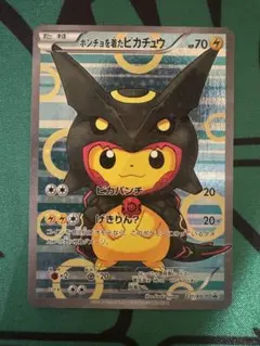 ポンチョを着たピカチュウ（レックウザ） PROMO XYシリーズ