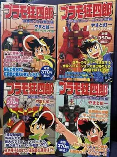 2025年最新】プラモ狂四郎 コンビニの人気アイテム - メルカリ