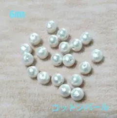 コットンパール 6㎜ Rホワイト