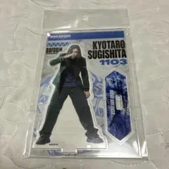 映画WIND BREAKER アクリルスタンド 杉下京太郎 JUNON