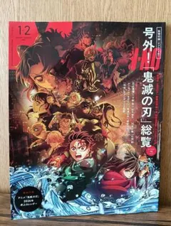 【新品・未読】メンズノンノ 鬼滅の刃 付録付き