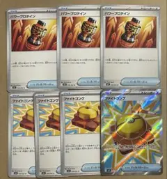 ファイトゴング、パワープロテイン