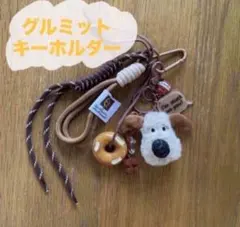 ★グルミット＆プレッツェル じゃらじゃらキーホルダー バッグチャーム