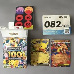 MEGAスタートデッキ100 メガリザードンY ex ピカチュウ ex 082 - メルカリ