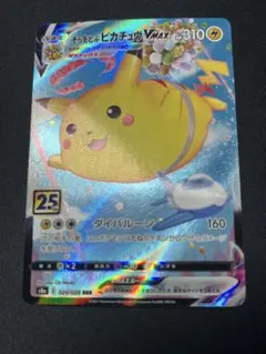 2025年最新】そらをとぶピカチュウvmaxの人気アイテム - メルカリ