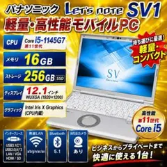 バッテリー良好✨大容量16GBメモリ/レッツノートSV1 windows11 - メルカリ