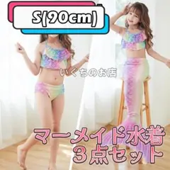 【新品未使用】キッズ　水着　人魚姫　パープル　90cm　コスプレ　ピンク