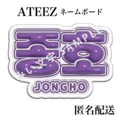 ジョンホ 종호 ATEEZ ぷっくり風うちわ文字 つやつや立体風ネームボードのサムネイル