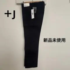 UNIQLO +J コットンテーパードパンツ ネイビー 64cm
