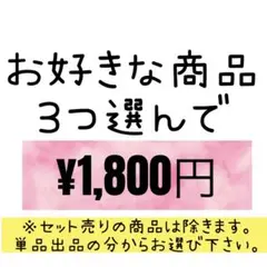 名探偵コナン　グッズ　どれでも３つで¥1,800円