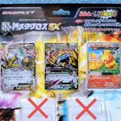 ポケモンカード　MメタグロスEX　メタグロスEX　アチャモ　プロモ