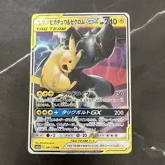 ピカチュウ&ゼクロムGX RR SM9 031/095 タッグボルト - メルカリ