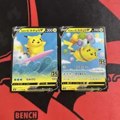 ポケモンカード なみのりピカチュウV そらをとぶピカチュウV RR 各1枚
