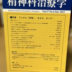 2022 Jun てんかん「性格」　あるか、ないか