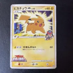 ピカチュウM LV.45 映画アルセウス超克の時空へ プロモ 012/022