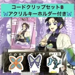 最終お値下げ！おまけ付き★鬼滅の刃　無限城編　コードクリップセットC 童磨