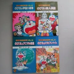 大長編ドラえもん 6・7・10・11 4冊セット