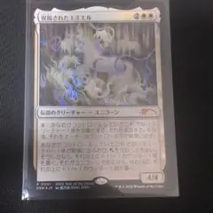 MTG 祝福されたエミエル 2026 Year of the Horse プロモ - メルカリ