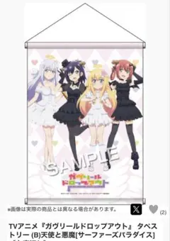 ディメンション凸ラバース!! B2タペストリー ぺろ - メルカリ