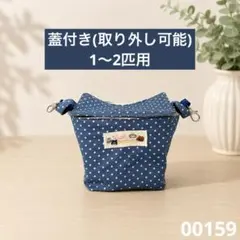 1匹用 フクロモモンガポーチひんやり ドット柄、紺色（金具付き