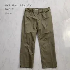 NATURAL BEAUTY BASIC ストレッチパンツ L ベージュ 美品