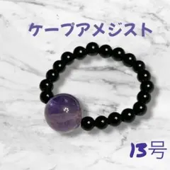 R015 天然石　パワーストーン　リング　指輪　ケープアメジスト　ハンドメイド