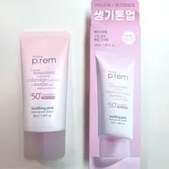 【UV下地】make premメイクプレムスージングピンクトーンアップ日焼け止めのサムネイル