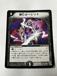 滅亡ルーレット　旧枠