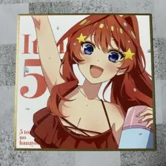 2026年最新】色紙 五等分の花嫁の人気アイテム - メルカリ